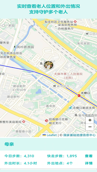 守护宝app软件展示图4