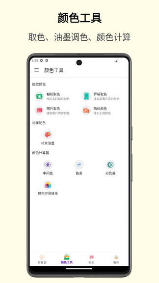 识别颜色app软件展示图4