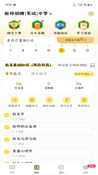 睿成教师app软件展示图2