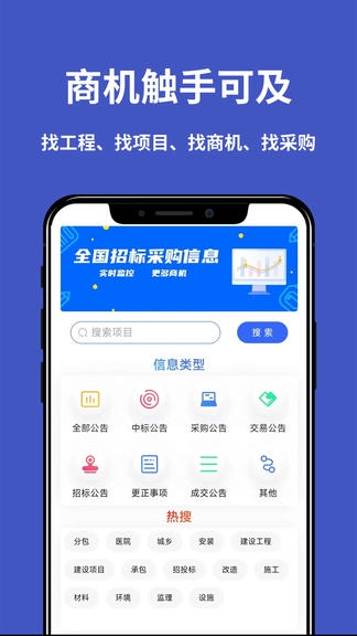 天天招标展示图3