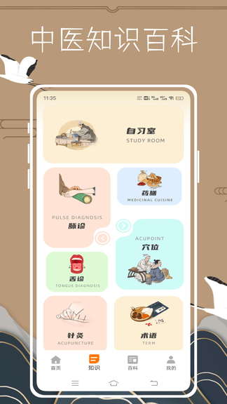 中医民间典籍app软件展示图3