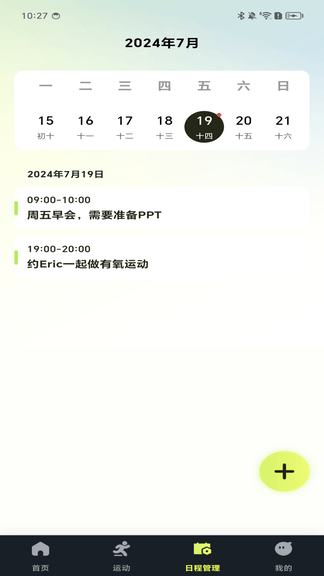 天天走路运动app软件展示图1
