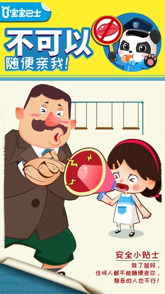 宝宝隐私安全app展示图1