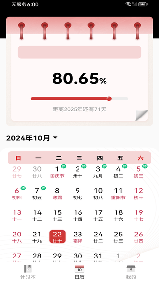 运势老黄历app软件展示图3