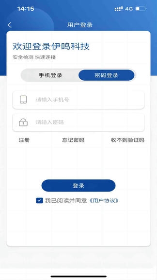 伊鸣科技app软件展示图3