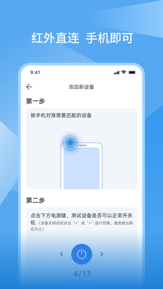 万能遥控器+展示图4