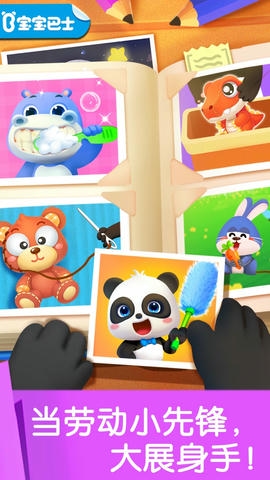 宝宝劳动小能手app软件展示图1