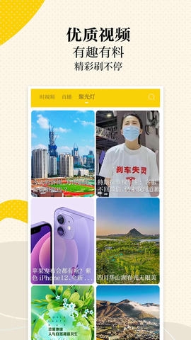 新黄河app软件展示图3