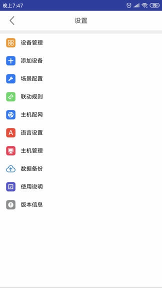 未来智家软件展示图3