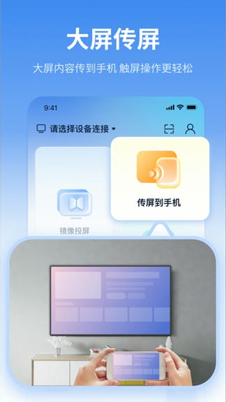 电视助手投屏软件展示图2