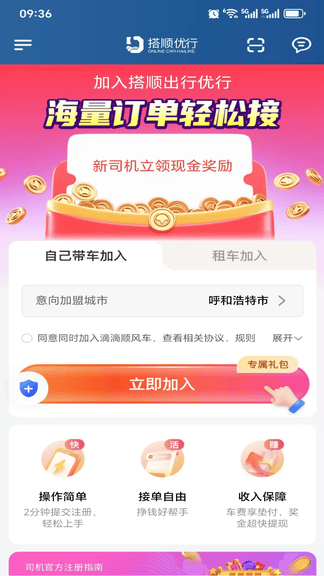 搭顺优行软件展示图4