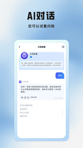 聪明狗AI软件展示图4