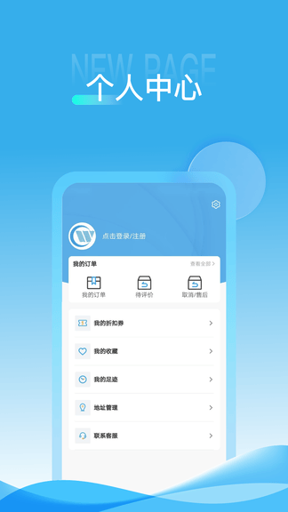 威胜科技app软件展示图4