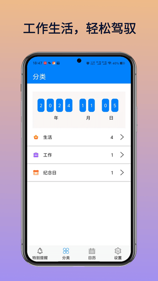 倒计时360 app软件展示图4