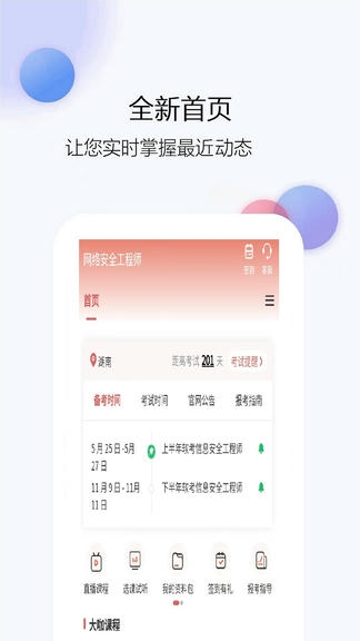 网络安全工程师app软件展示图1