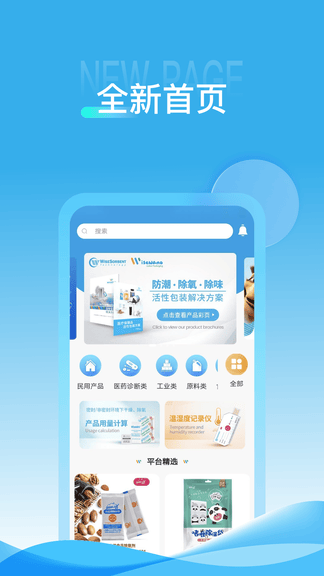 威胜科技app软件展示图1