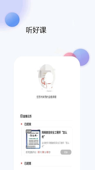 网络安全工程师app软件展示图2