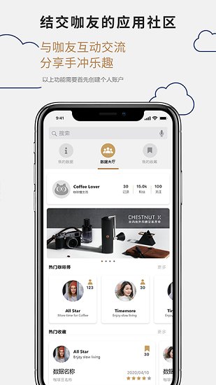 TIMEMORE app软件展示图4