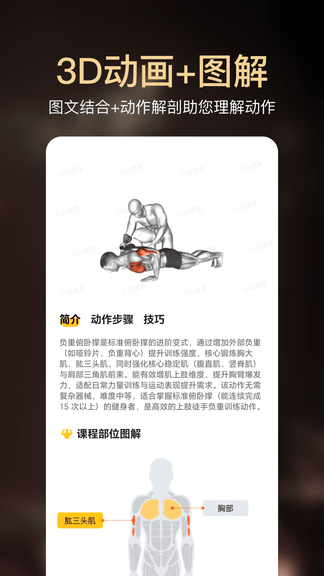 小白健身app软件展示图4