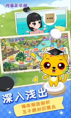 巧多五子棋教学合集软件展示图3