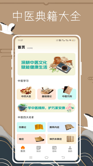 中医民间典籍app软件展示图1