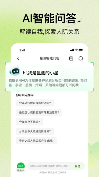 星测app软件展示图4