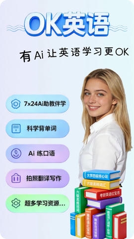 OK英语app展示图1