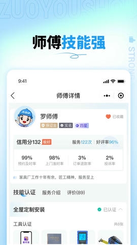 左右手商家端软件展示图4