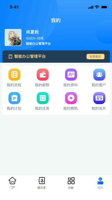 协众移动办公软件展示图3