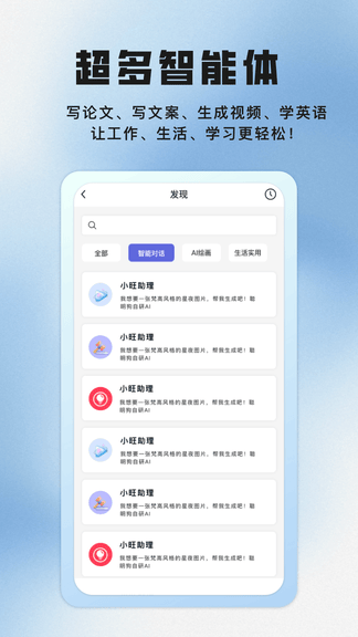 聪明狗AI软件展示图2