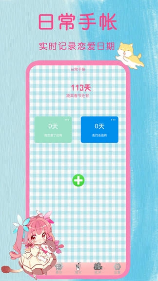 日常手帐app软件展示图1