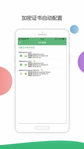 密信app软件展示图4