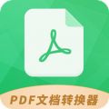 Pdf文档转换器软件