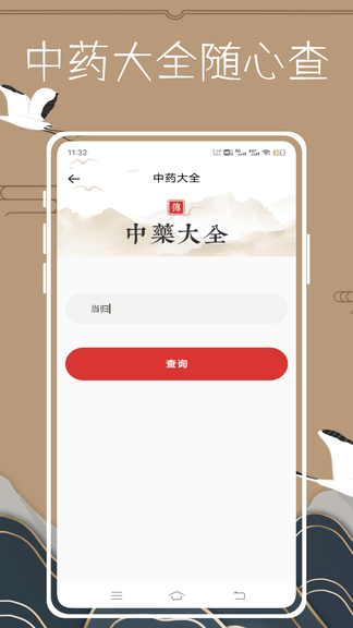 中医民间典籍app软件展示图2