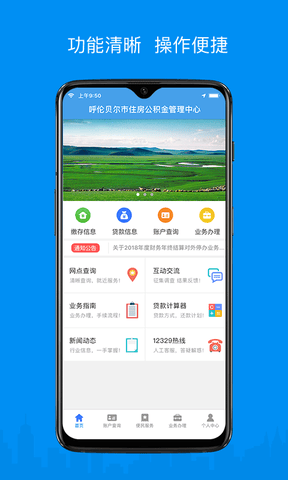 呼伦贝尔市公积金app软件展示图1