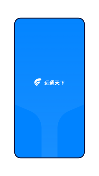 远通天下司机端展示图1