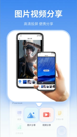 电视助手投屏软件展示图3