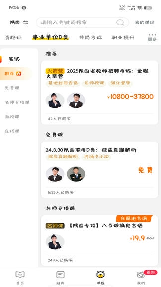 睿成教师app软件展示图3