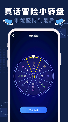 喝酒神器软件软件展示图3