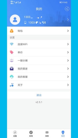 云控电表app软件展示图3