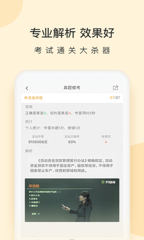 银行从业万题库app软件展示图3