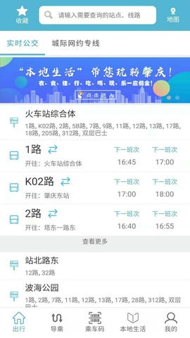 肇庆出行软件展示图3