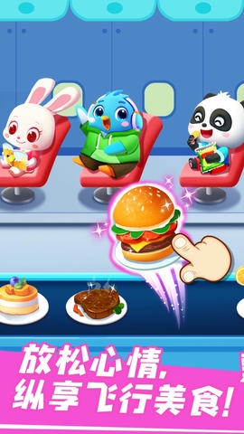 宝宝飞机场app软件展示图4