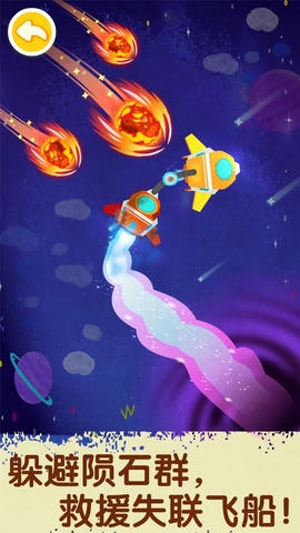 奇妙星际宇航员app软件展示图2
