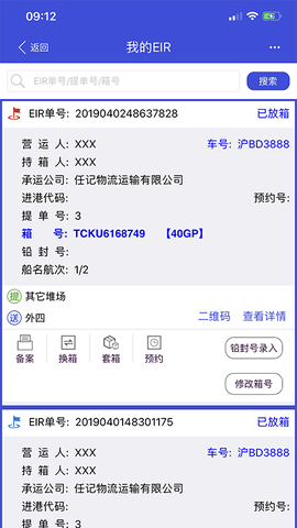 EIRIMS软件展示图2