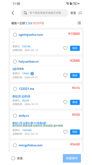 西部数码app软件展示图3