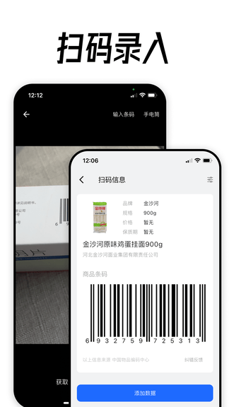 到期清单app展示图3