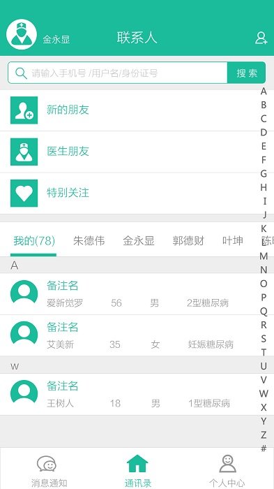 云度医生软件展示图4