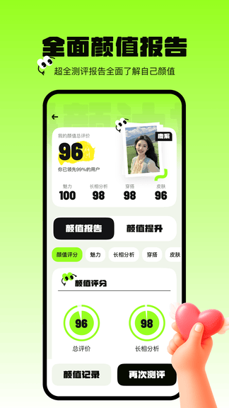 焕颜计划展示图4