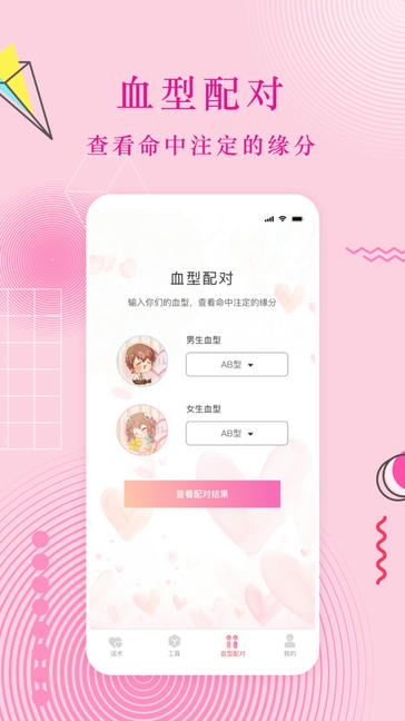 蜜语恋爱话术app软件展示图3